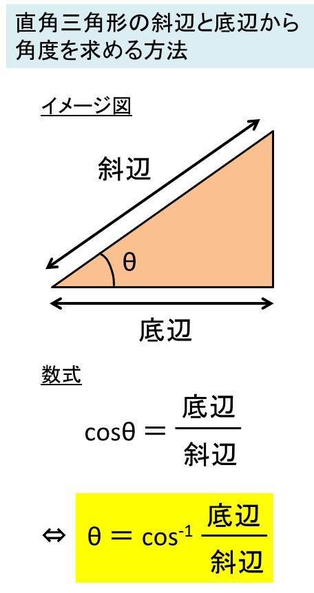 斜坡角度計算|角度の計算と斜辺、高さの関係は？3分でわかる計算（求め方）。